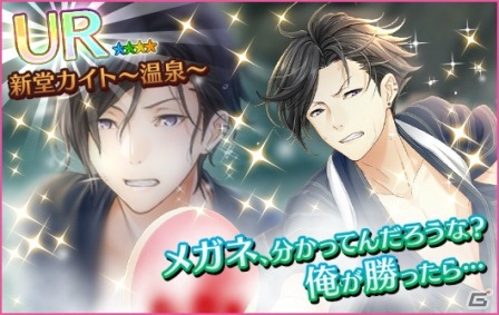 iOS/Android「夢色キャスト」“バレンタインガチャ”と“湯けむり温泉ガチャ”が再登場！の画像12