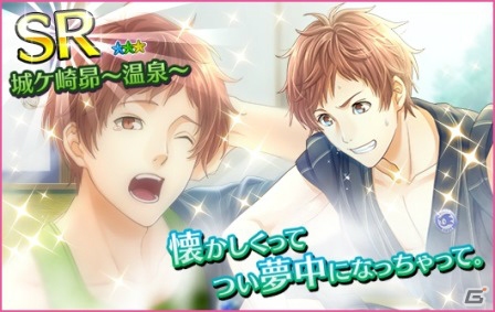 iOS/Android「夢色キャスト」“バレンタインガチャ”と“湯けむり温泉ガチャ”が再登場！の画像14