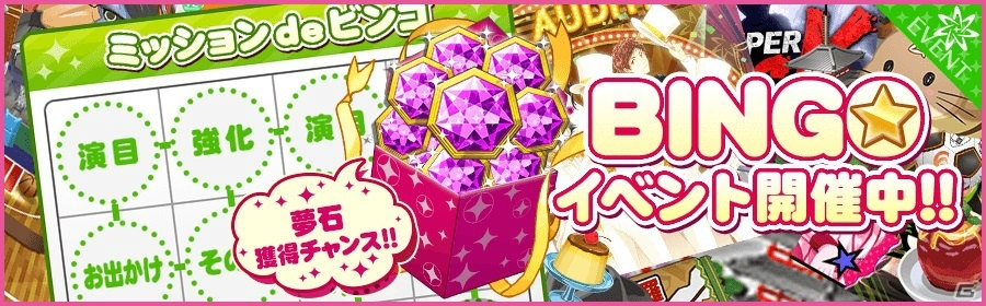 iOS/Android「夢色キャスト」“バレンタインガチャ”と“湯けむり温泉ガチャ”が再登場！の画像17