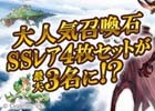 GREE版「グランブルーファンタジー」バハムートやルシフェルも手に入るリリース記念キャンペーンが実施決定！