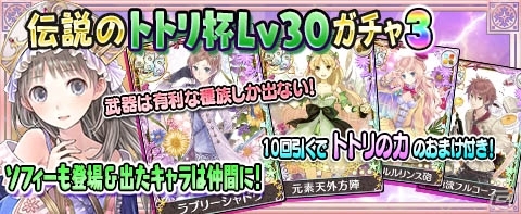 iOS/Android「アトリエ クエストボード」トトリ杯の新シリーズが開幕！新規開始でガチャチケットが毎日プレゼントの画像2