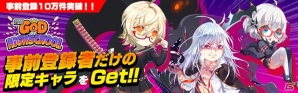 iOS/Android「ゴッドオブハイスクール【神スク】」事前登録者数10万人突破―15万人突破の追加報酬も決定！の画像1