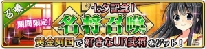 TSUTAYA オンラインゲーム「戦国の神刃姫」UR武将と交換できる「盃」が実装！の画像3
