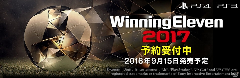 PS4/PS3「ウイニングイレブン 2017」が9月15日に発売決定―本日より予約受付開始！特典情報も公開の画像1