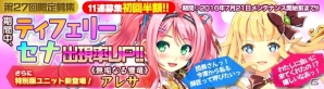 Android「ブレイヴガール レイヴンズ」新ユニット「セナ」「ティフェリー」が登場の画像2