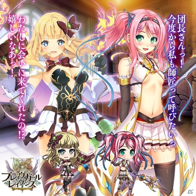 Android「ブレイヴガール レイヴンズ」新ユニット「セナ」「ティフェリー」が登場の画像1
