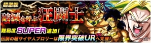 iOS/Android「ドラゴンボールZ ドッカンバトル」龍石30個と老界王神がもらえるログインボーナス＆新キャラ登場のDOKKANフェスが開催！の画像11