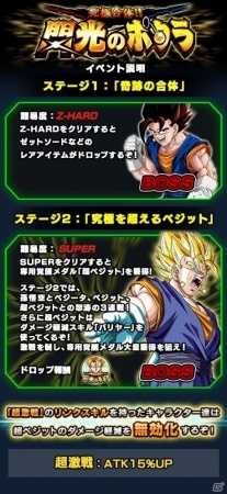 iOS/Android「ドラゴンボールZ ドッカンバトル」龍石30個と老界王神がもらえるログインボーナス＆新キャラ登場のDOKKANフェスが開催！の画像8