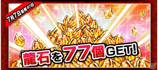 iOS/Android「ドラゴンボールZ ドッカンバトル」龍石30個と老界王神がもらえるログインボーナス＆新キャラ登場のDOKKANフェスが開催！の画像2
