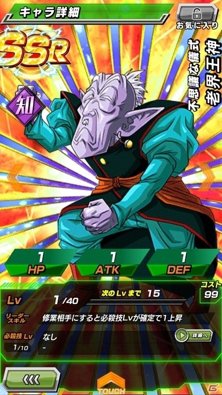 iOS/Android「ドラゴンボールZ ドッカンバトル」龍石30個と老界王神がもらえるログインボーナス＆新キャラ登場のDOKKANフェスが開催！の画像3