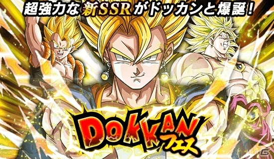 iOS/Android「ドラゴンボールZ ドッカンバトル」龍石30個と老界王神がもらえるログインボーナス＆新キャラ登場のDOKKANフェスが開催！の画像4