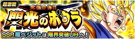 iOS/Android「ドラゴンボールZ ドッカンバトル」龍石30個と老界王神がもらえるログインボーナス＆新キャラ登場のDOKKANフェスが開催！の画像7