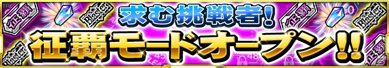 iOS/Android「スーパーロボット大戦X-Ω」50階層からなるステージの最奥を目指す新モード「征覇モード」が追加！の画像1