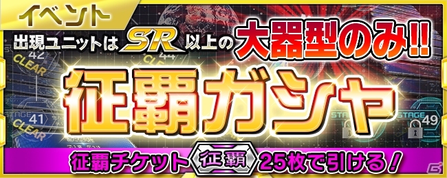 iOS/Android「スーパーロボット大戦X-Ω」50階層からなるステージの最奥を目指す新モード「征覇モード」が追加！の画像2