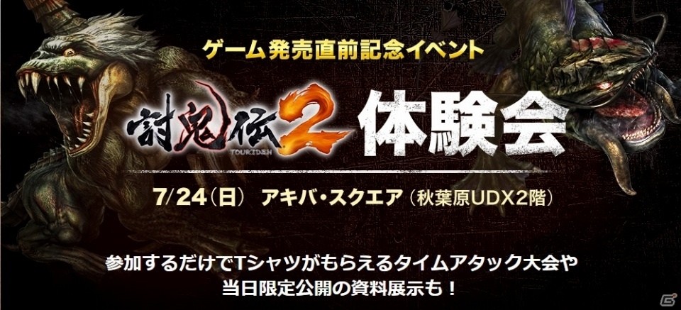 PS4/PS3/PS Vita「討鬼伝2」体験会が7月24日に秋葉原で開催決定！オリジナルアニメ中編も公開にの画像1