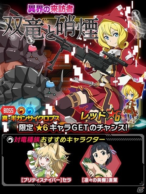 iOS/Android「ソードアート・オンライン コード・レジスタ」★7リズベット＆シリカが的中率UPでスカウトに登場！イベント「異界の来訪者」も開催の画像4