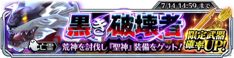 iOS/Android「サムライ ライジング」イベント「黒き破壊者」「鍛造の洞窟」が開催！聖神武器の獲得確率がアップの画像1