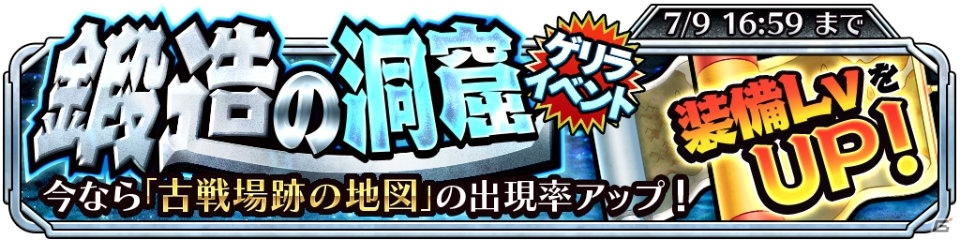 iOS/Android「サムライ ライジング」イベント「黒き破壊者」「鍛造の洞窟」が開催！聖神武器の獲得確率がアップの画像2