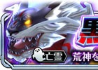 iOS/Android「サムライ ライジング」イベント「黒き破壊者」「鍛造の洞窟」が開催！聖神武器の獲得確率がアップ