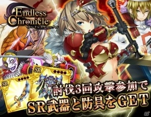 協力レイドボスが特徴のソーシャルRPG「エンドレスクロニクル」がmixiでサービス開始の画像2