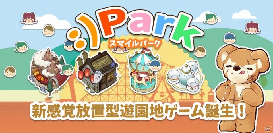 放置系遊園地ゲーム「:)park（スマイルパーク）」がiOS/Android向けに配信中の画像1