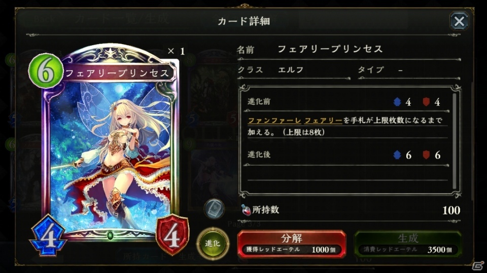 【初心者のための「シャドウバース」特集】第1回：エルフ編の画像11