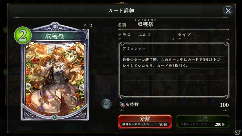 【初心者のための「シャドウバース」特集】第1回：エルフ編の画像4