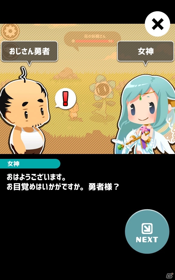 再就職先は異世界の勇者様！タップ系RPG「おじクエ - OJISAN QUEST -」がiOS/Android向けに配信開始の画像12