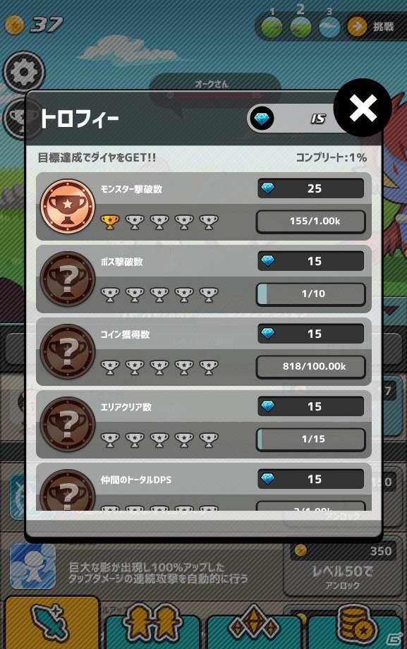 再就職先は異世界の勇者様！タップ系RPG「おじクエ - OJISAN QUEST -」がiOS/Android向けに配信開始の画像14