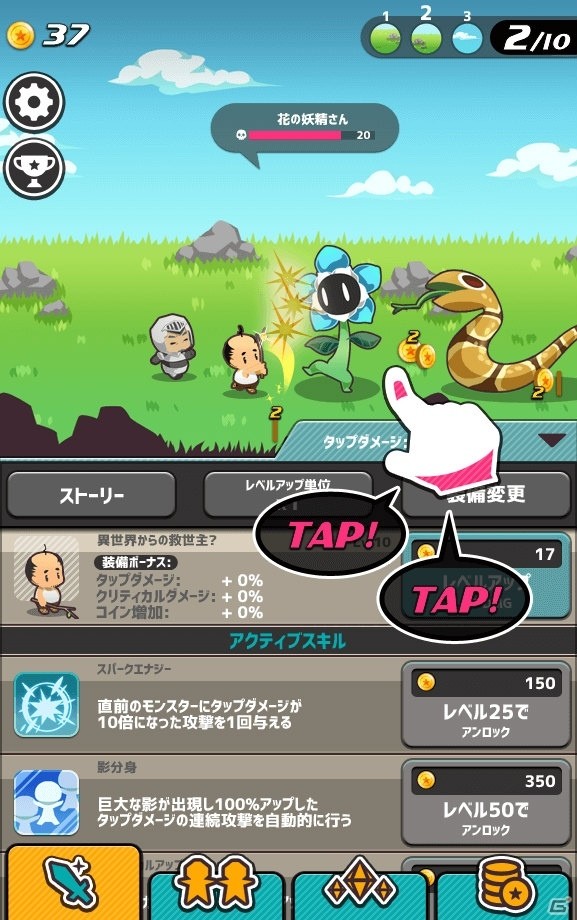 再就職先は異世界の勇者様！タップ系RPG「おじクエ - OJISAN QUEST -」がiOS/Android向けに配信開始の画像3