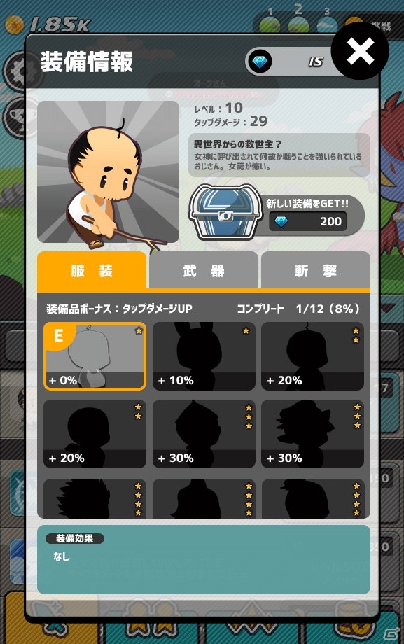再就職先は異世界の勇者様！タップ系RPG「おじクエ - OJISAN QUEST -」がiOS/Android向けに配信開始の画像4