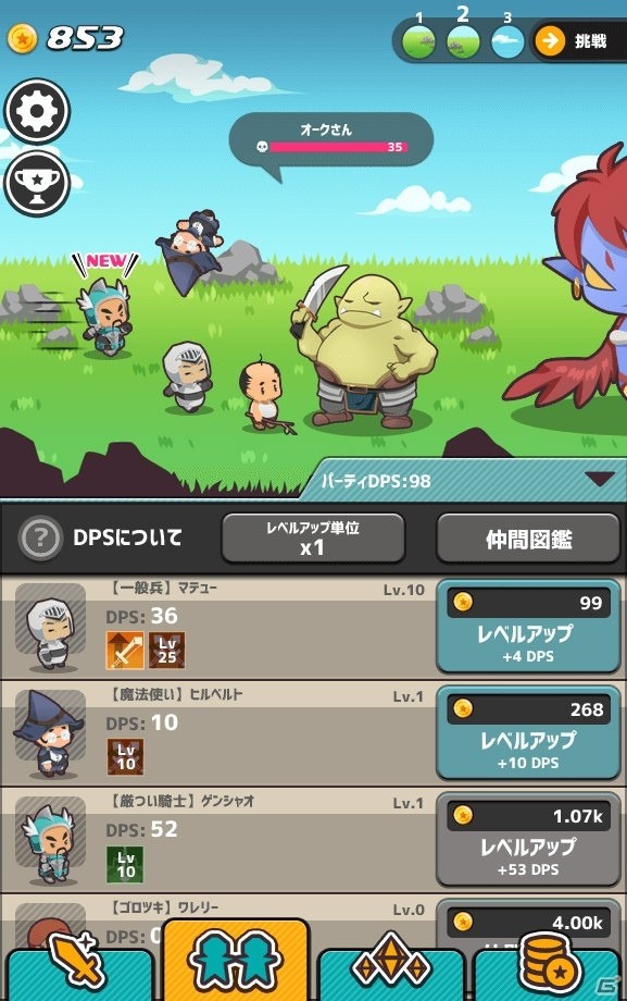 再就職先は異世界の勇者様！タップ系RPG「おじクエ - OJISAN QUEST -」がiOS/Android向けに配信開始の画像7