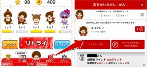iOS/Android「モンチッチのタッチッチ」楽天スーパーポイントが貯まる新機能が追加！の画像8