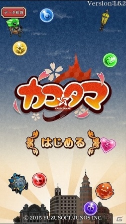 iOS/Android向け妖怪アクション「カコ☆タマ」を紹介！今週のおすすめスマホゲームアプリレビューの画像1