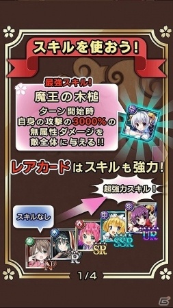 iOS/Android向け妖怪アクション「カコ☆タマ」を紹介！今週のおすすめスマホゲームアプリレビューの画像12