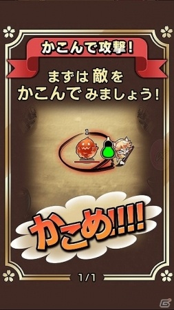 iOS/Android向け妖怪アクション「カコ☆タマ」を紹介！今週のおすすめスマホゲームアプリレビューの画像5