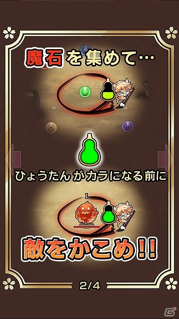 iOS/Android向け妖怪アクション「カコ☆タマ」を紹介！今週のおすすめスマホゲームアプリレビューの画像7