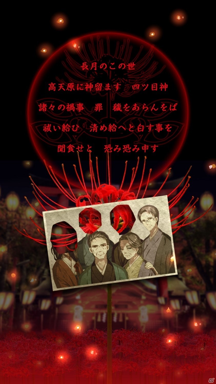 いらない子は四ツ目神につれていかれちゃうよ―謎解き×脱出ノベル「四ツ目神」がAndroid向けに配信の画像7