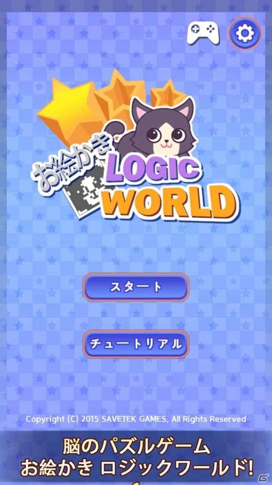 色が塗れるロジックパズルアプリ「お絵かきロジックワールド」に新たなパズルが追加！の画像2