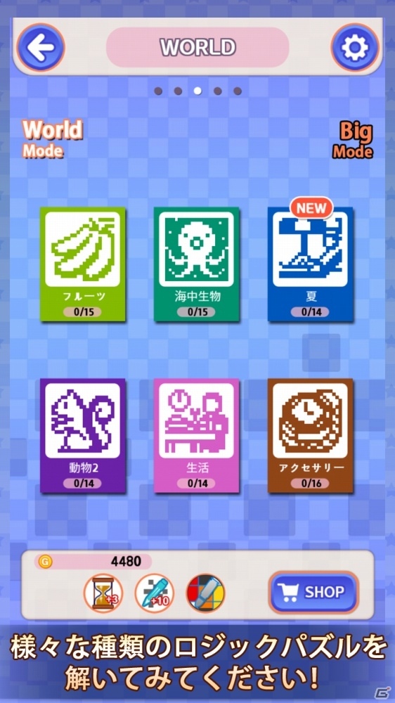 色が塗れるロジックパズルアプリ「お絵かきロジックワールド」に新たなパズルが追加！の画像3