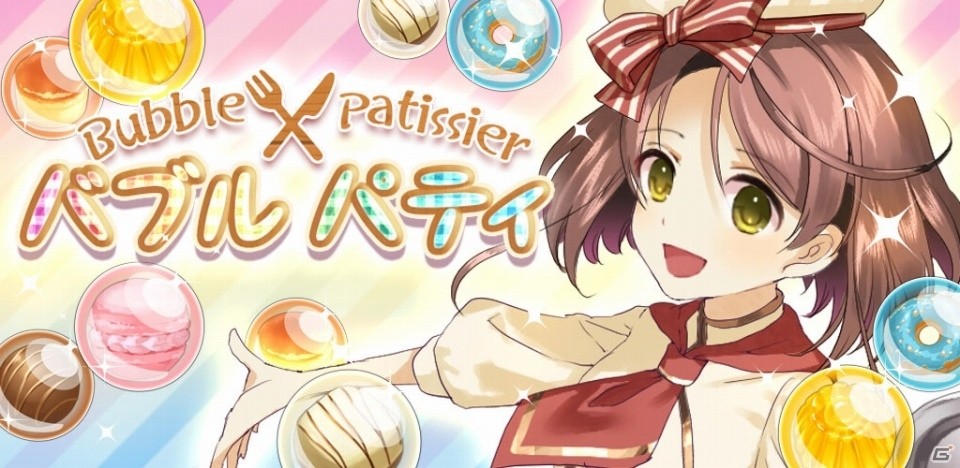 甘かわいいパズルシューティング「バブルパティ」Android版が配信開始の画像1