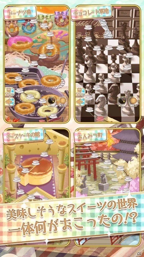甘かわいいパズルシューティング「バブルパティ」Android版が配信開始の画像4