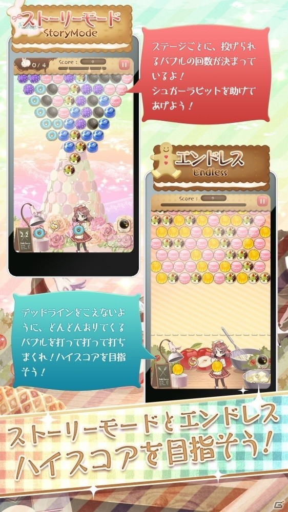 甘かわいいパズルシューティング「バブルパティ」Android版が配信開始の画像6