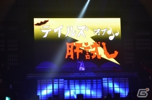好評の大喜利では強烈な罰ゲームが実施！？浪川さんも涙目になった「テイルズ オブ フェスティバル2016」7月10日公演をレポートの画像5
