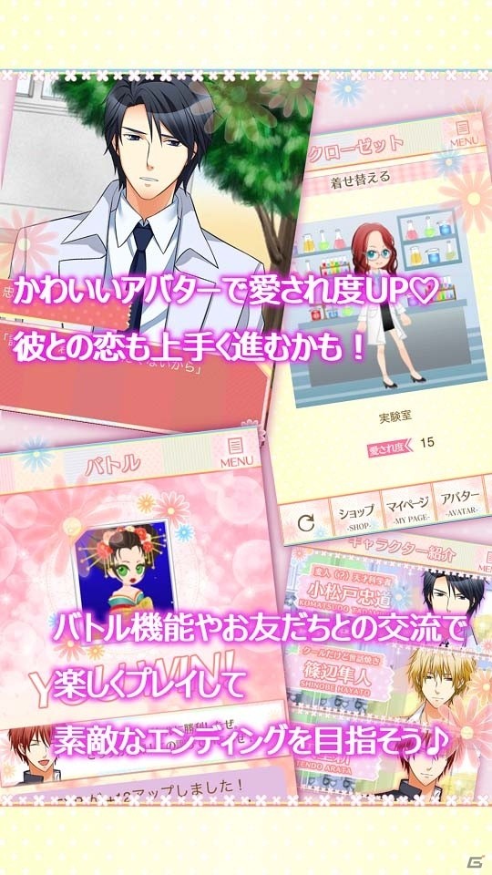 可愛くももどかしい恋愛が楽しめるサイエンスラブコメ「キスのセオリー～恋は理論通りにはいかない～」がAndroid向けに配信の画像5