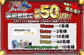 iOS/Android「大攻城！三国×戦国クロスバトル」オリジナルスマホケースが当たるキャンペーンが開催！の画像2