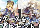 iOS/Android「大攻城！三国×戦国クロスバトル」オリジナルスマホケースが当たるキャンペーンが開催！
