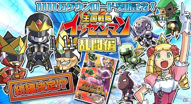 iOS/Android「ケリ姫スイーツ」イベント「王国戦隊イッセンマン！ 乱闘編」に新たなゲリラボスステージが登場！の画像1