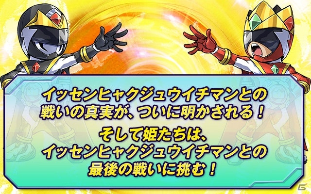 iOS/Android「ケリ姫スイーツ」イベント「王国戦隊イッセンマン！ 乱闘編」に新たなゲリラボスステージが登場！の画像2