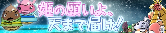 iOS/Android「ケリ姫スイーツ」イベント「王国戦隊イッセンマン！ 乱闘編」に新たなゲリラボスステージが登場！の画像4